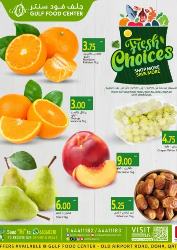 Fresh Choices من جلف فود سنتر